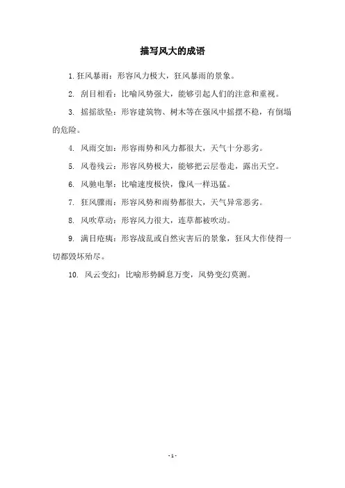 描写风大的成语