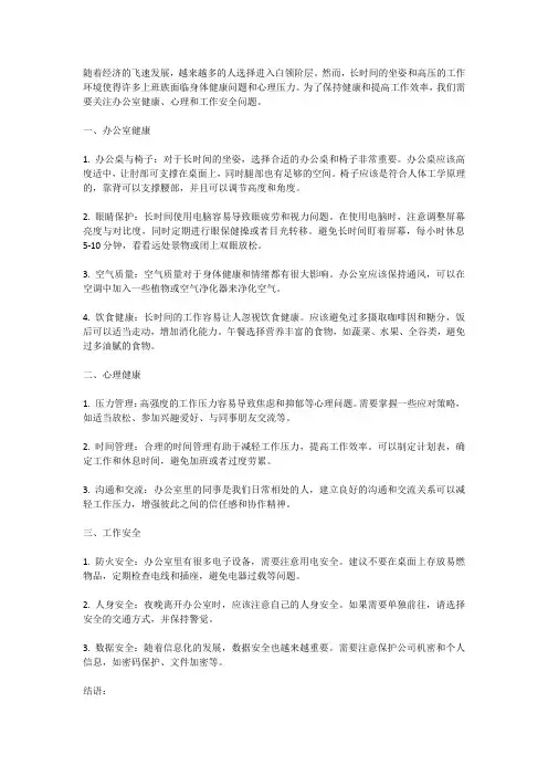 健康上班族：办公室健康、心理与工作安全