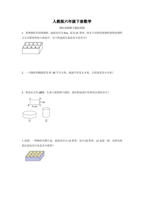 人教版六年级下册数学   圆柱和圆锥专题拓展题