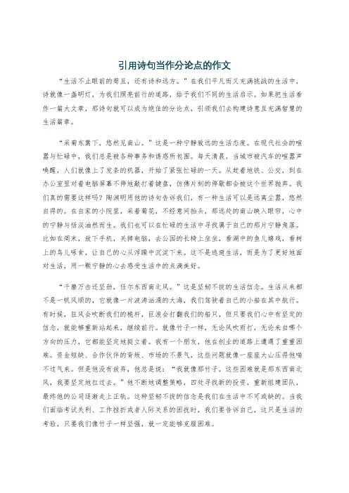 引用诗句当作分论点的作文