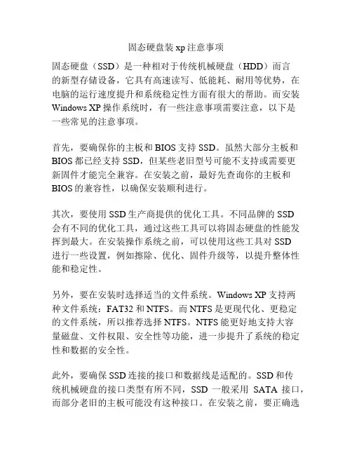 固态硬盘装xp注意事项