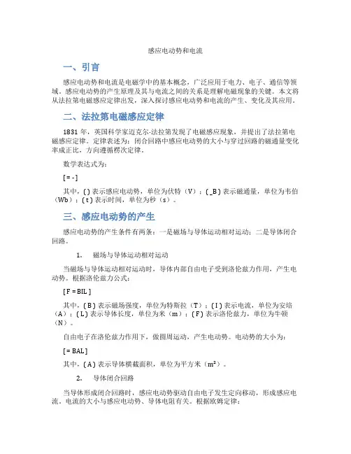 感应电动势和电流