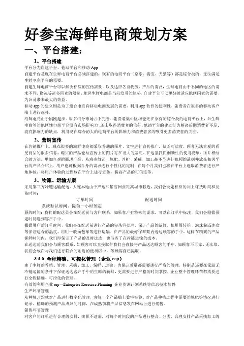 生鲜电商策划方案