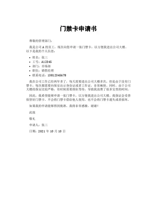 门禁卡申请书