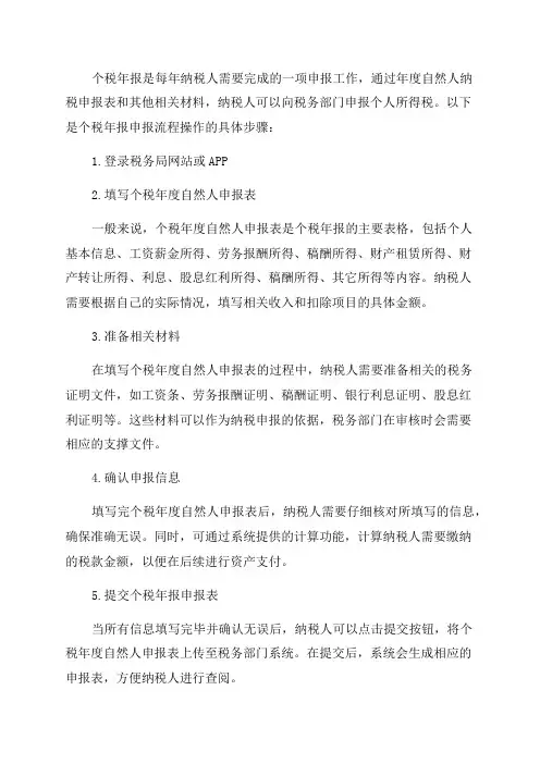 个税年报申报流程操作