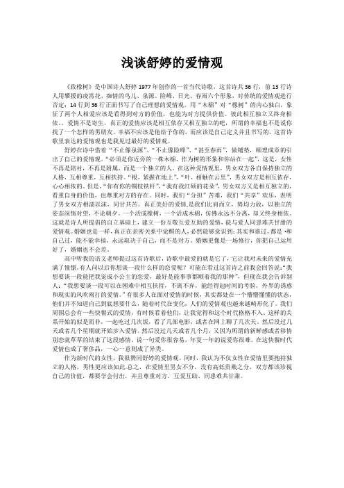 《致橡树》里舒婷的爱情观