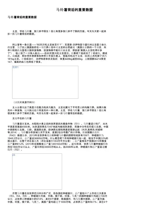 马铃薯背后的重要数据