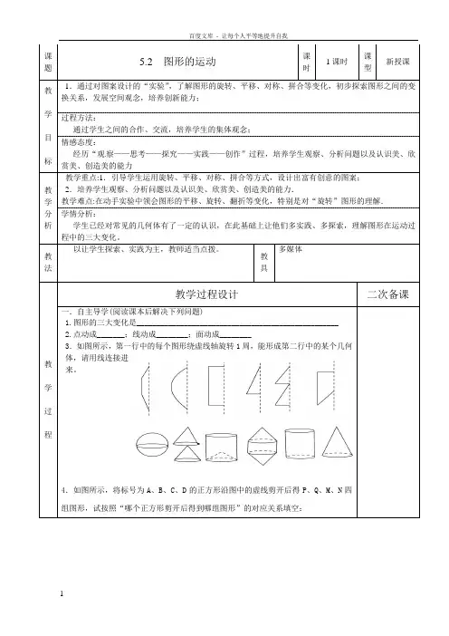52图形的运动(教案)