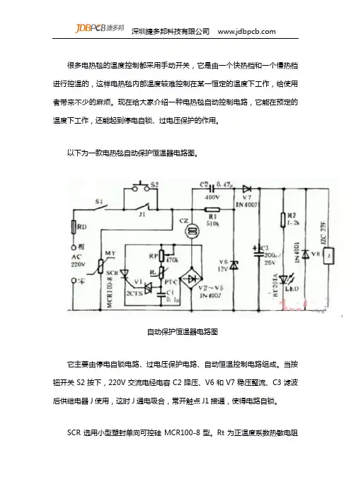 一款由一个快热档和一个慢热档进行控温的的电热毯自动保护恒温器电路图