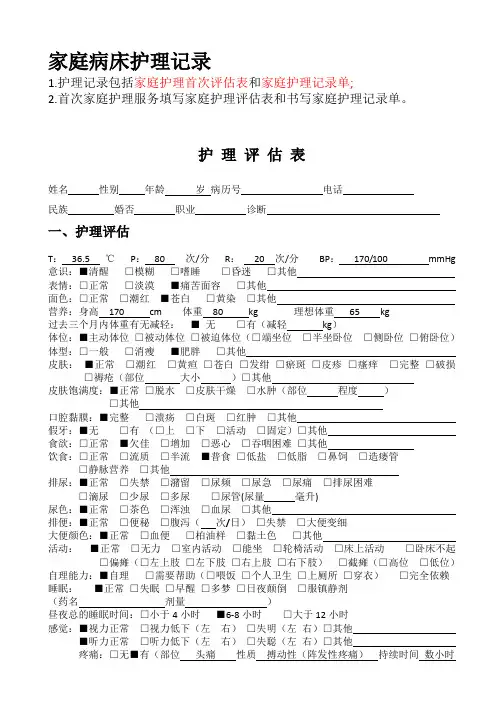 社区家庭病床护理记录汇总.