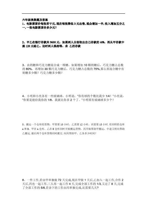 (完整word版)最新重点小学全部奥数题及答案-经典奥数题目