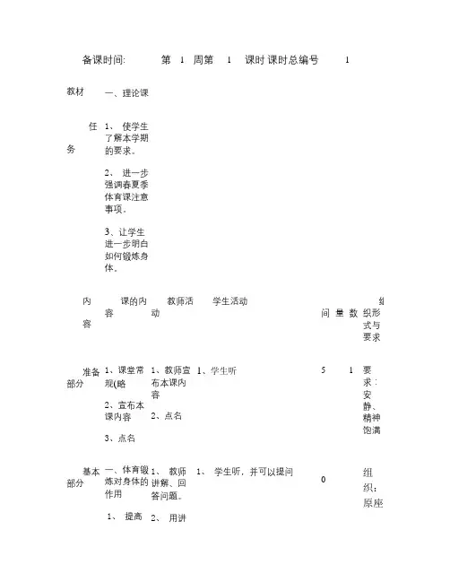 《心理健康教育》教学计划进度表2013-2013(1)概要