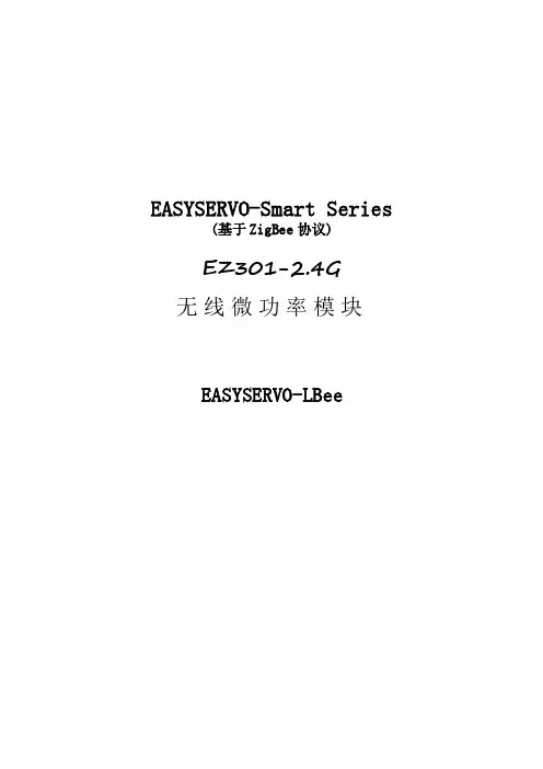 EZ301-2.4G说明书