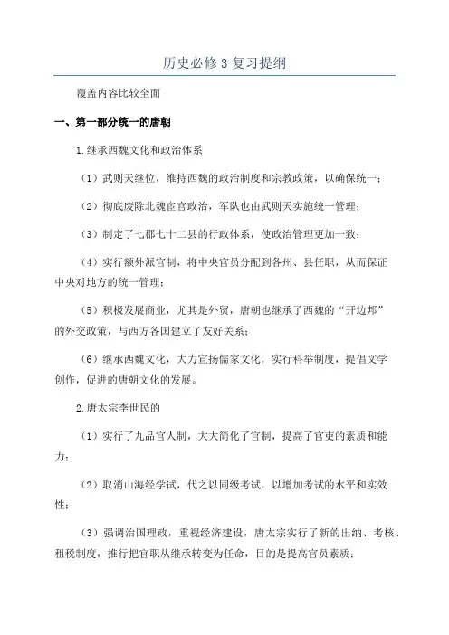 历史必修3复习提纲