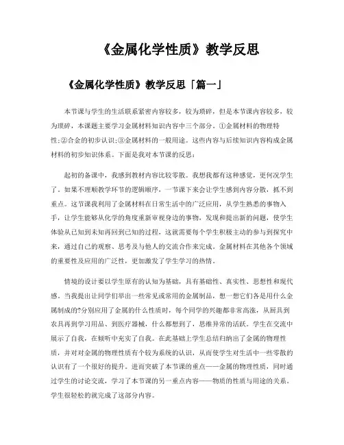 《金属化学性质》教学反思