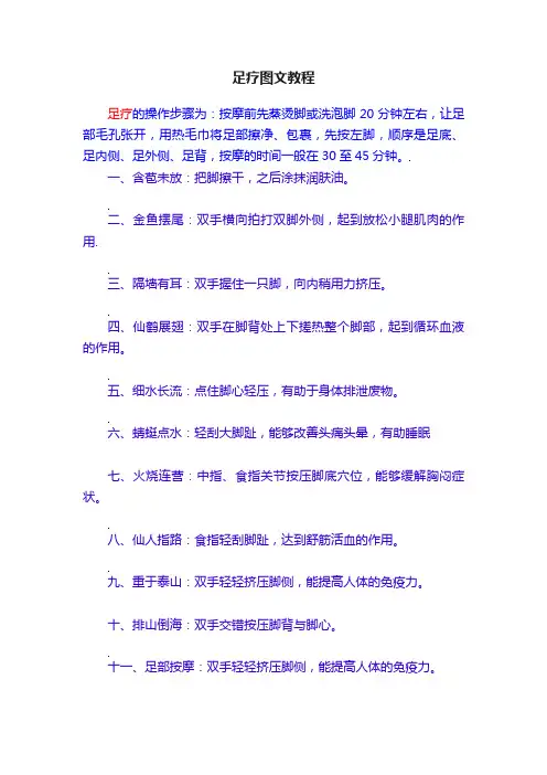 足疗图文教程