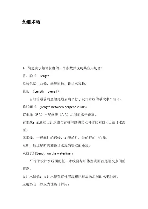 船舶术语