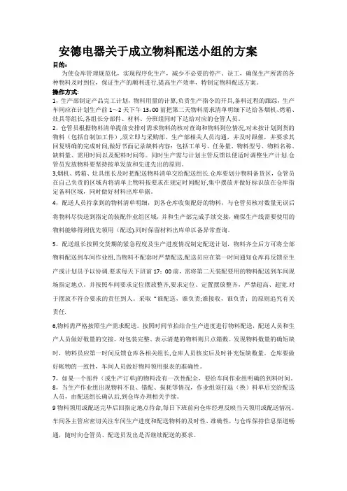 物料配送方案