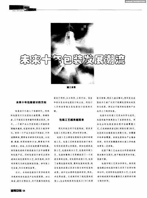 未来十年包装发展潮流