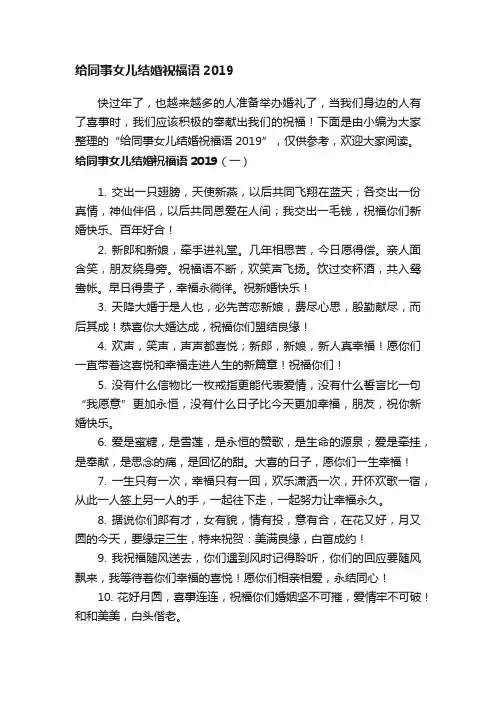 给同事女儿结婚祝福语2019