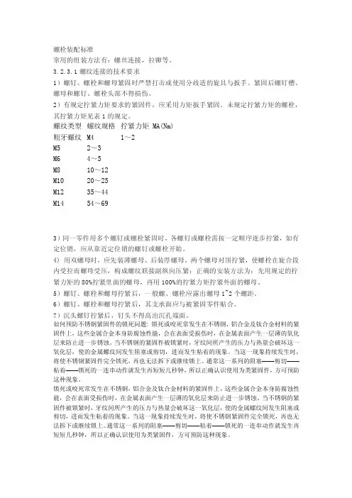 螺栓装配标准