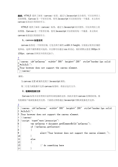 HTML5之Canvas标签简要学习