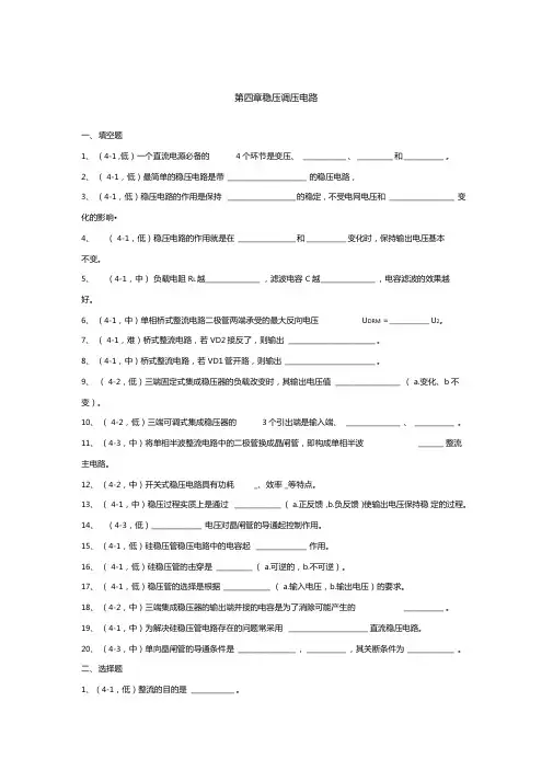 稳压调压电路试题及答案解析