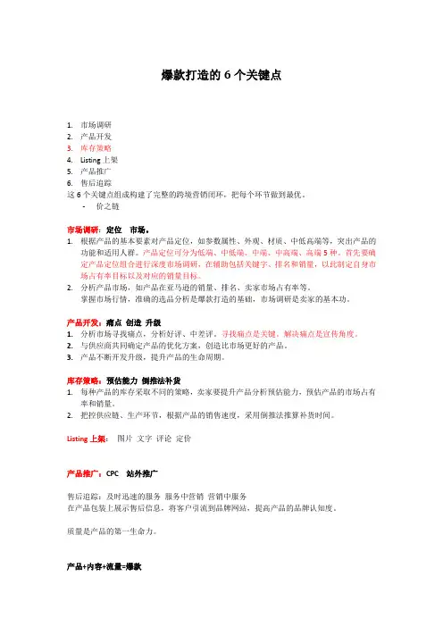 Amazon爆款打造要点