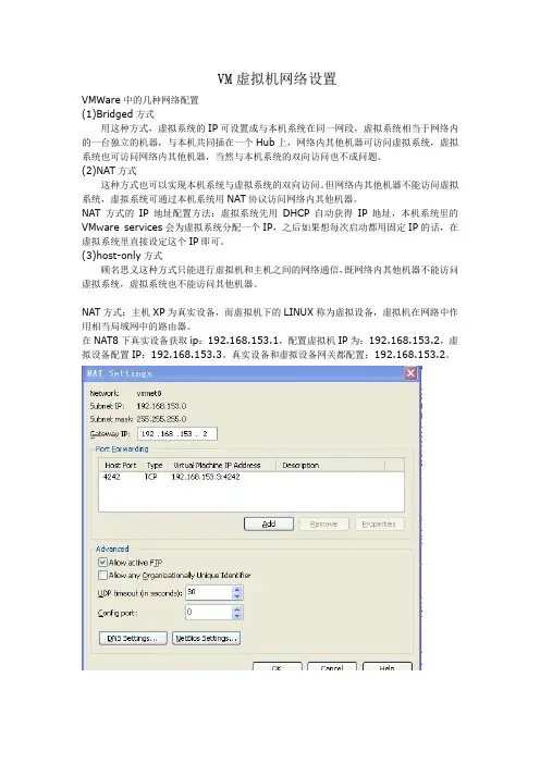 VM虚拟机网络设置