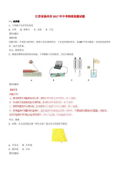 江苏省扬州市2017年中考物理真题试题(精品解析)