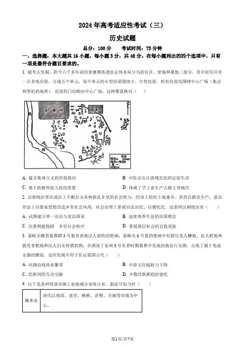 2024届江苏省南通市高三下学期三模考试历史试题(原卷版)