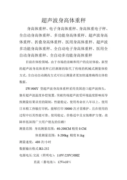 超声波身高体重秤