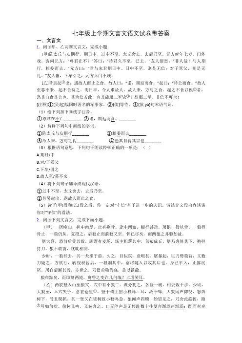 七年级上学期文言文语文试卷带答案