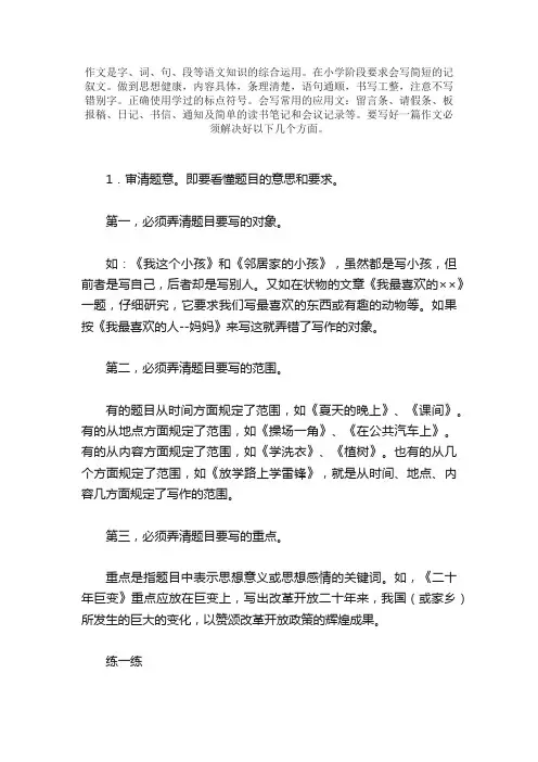 六年级语文试题——（上册）作文同步练习题