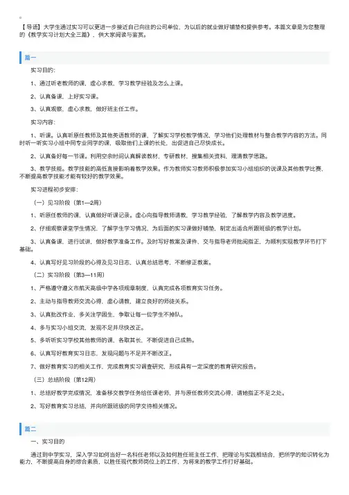 教学实习计划大全三篇