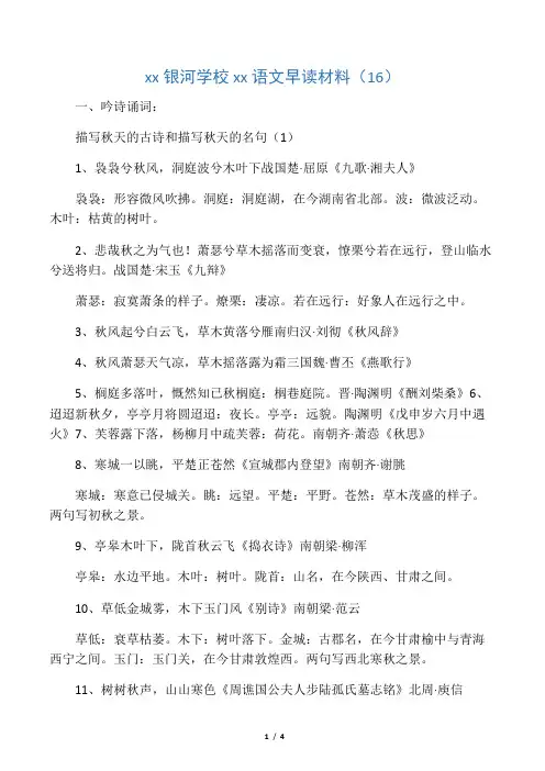 (完整word版)高三语文早读材料(16)