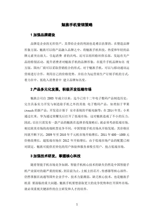 魅族手机营销策略