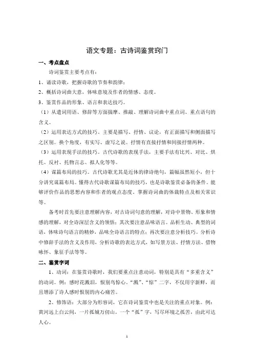 中考语文复习专题：古诗词鉴赏窍门