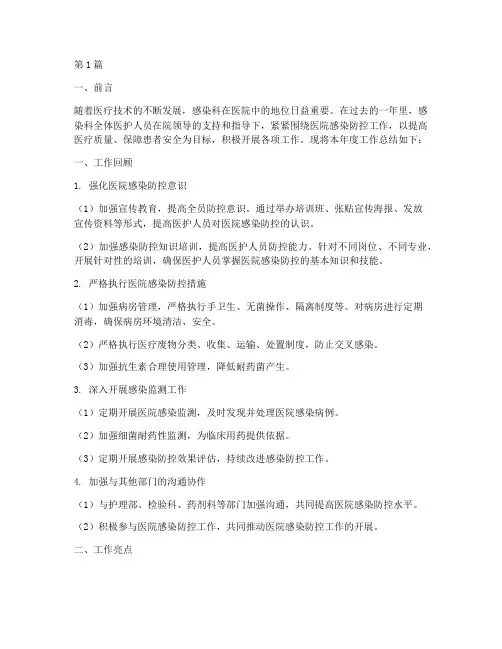 感染科工作总结范文(3篇)