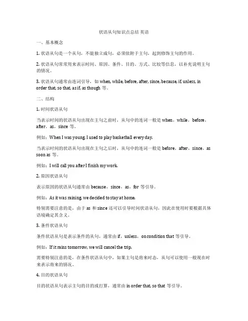 状语从句知识点总结 英语
