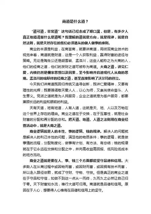 商道是什么道？