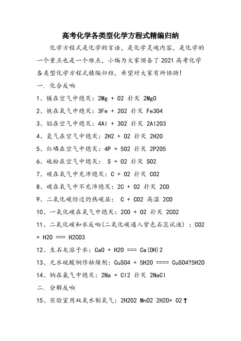 高考化学各类型化学方程式精编归纳