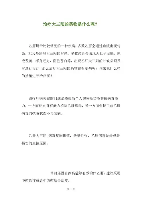 治疗大三阳的药物是什么呢？