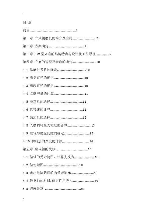 HRM立磨设计计算