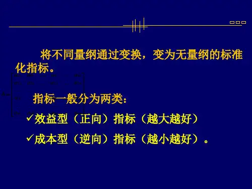 数据标准化和指标权重确定方法