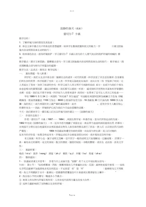 《寂静的春天》教案