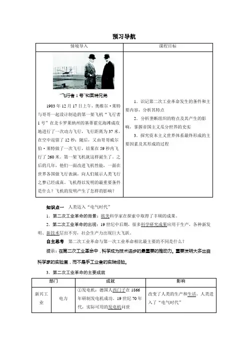 历史人教版必修2导学案第8课 第二次工业革命 Word版含答案(1)