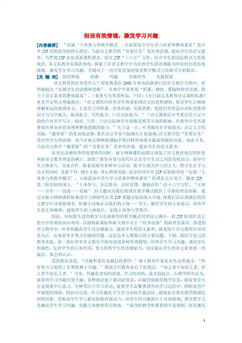初中语文语文论文创设有效情境激发学习兴趣