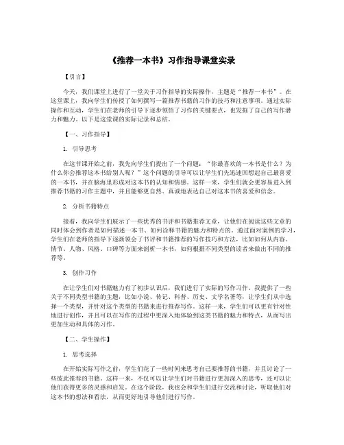 《推荐一本书》习作指导课堂实录