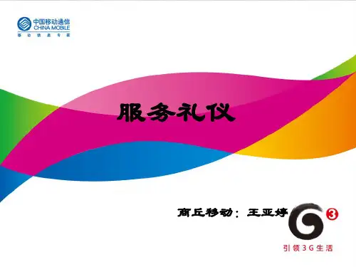 导游员礼仪培训课件